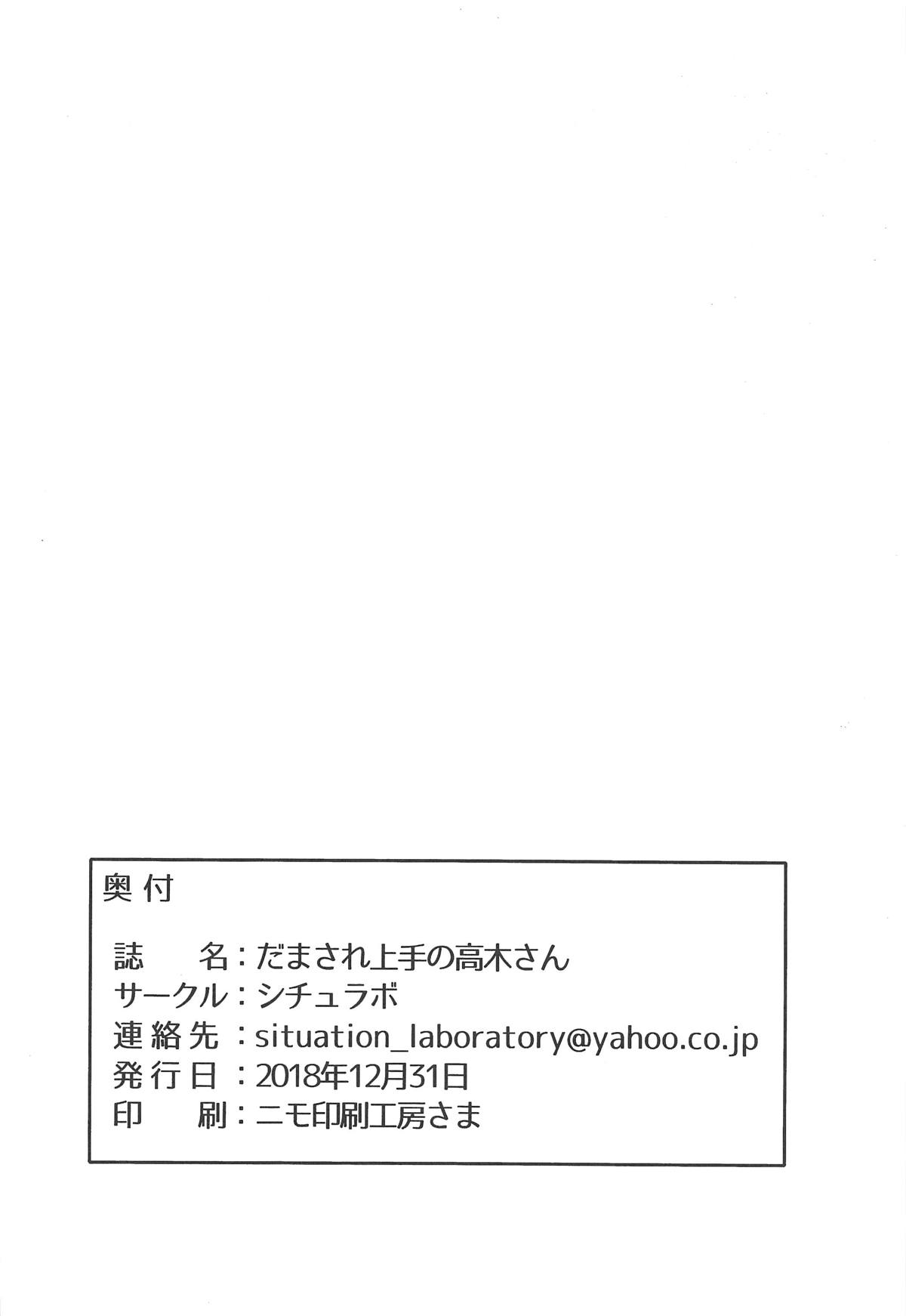 (C95) [Situation Laboratory (Kageno Illyss)] Damasare Jouzu no Takagi-san (Karakai Jouzu no Takagi-san) page 29 full