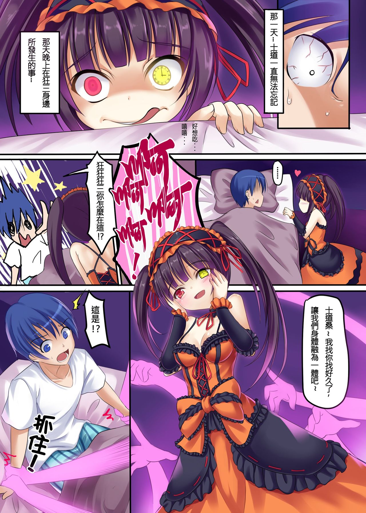 [Milkshake Work (Milkshake)] Watashi to Kurumi no Love Love Daisakusen | 我與狂三的愛愛大作戰 (Date A Live) [Chinese] [Digital] page 2 full