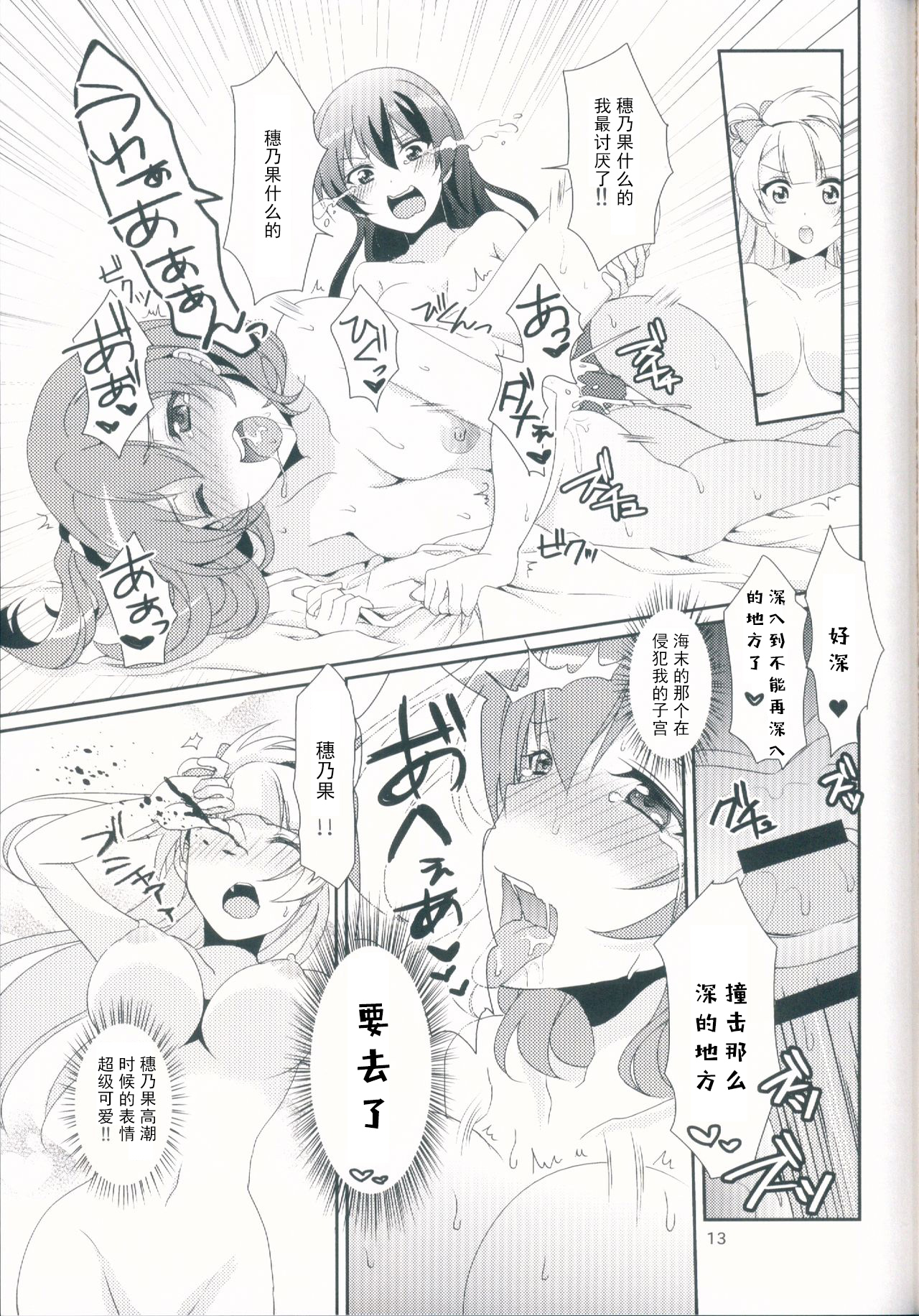 (C90) [Fukurou no Yuubinya san (Ueto Ruri)] honey*honey*days2 (Love Live!) [Chinese] [古早个人汉化] page 16 full