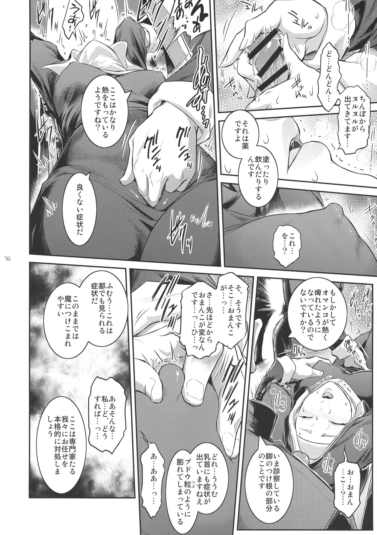 (C95) [Kokonokiya (Kokonoki Nao)] Kyoukai. 2 page 16 full
