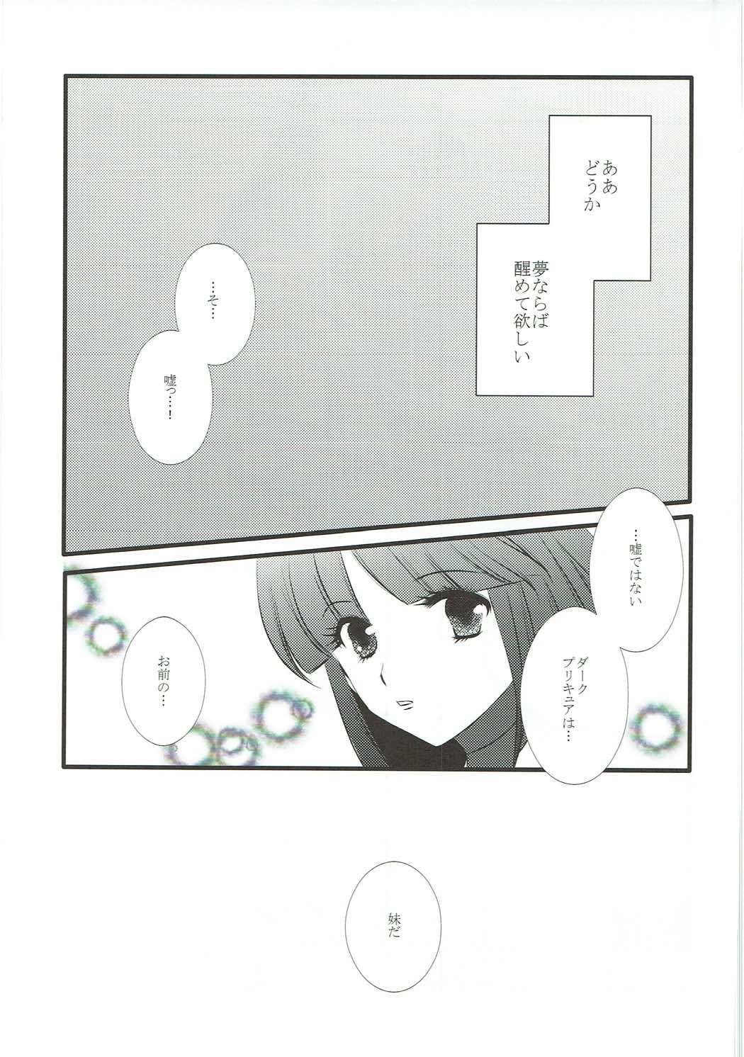 (C83) [PRISMATIC (Aoi Yumi)] DREAM COLLECTION (Precure Series) page 84 full