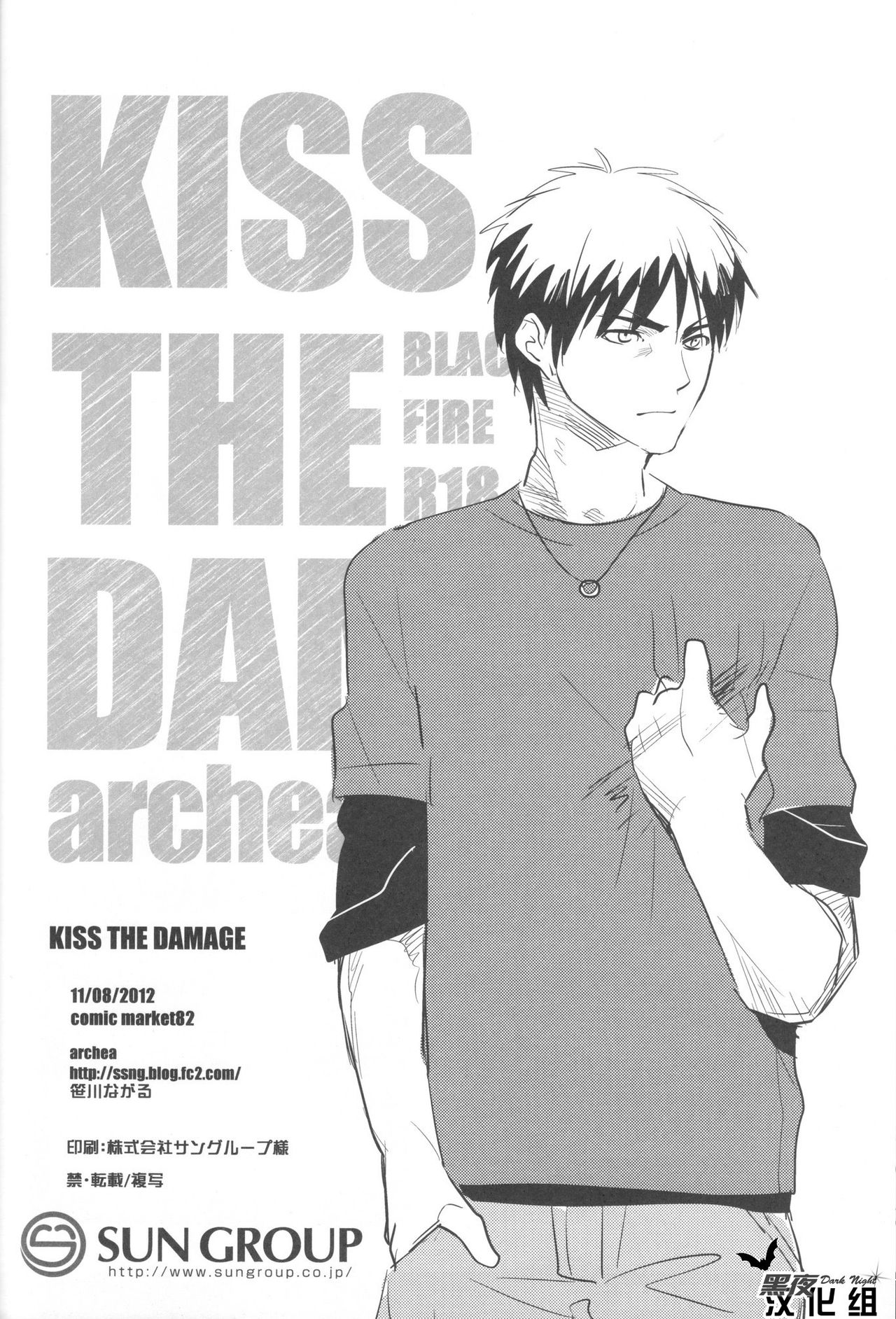 (C82) [archea (Sasagawa Nagaru)] KISS THE DAMAGE (Kuroko no Basuke) [Chinese] [黑夜汉化组] page 42 full