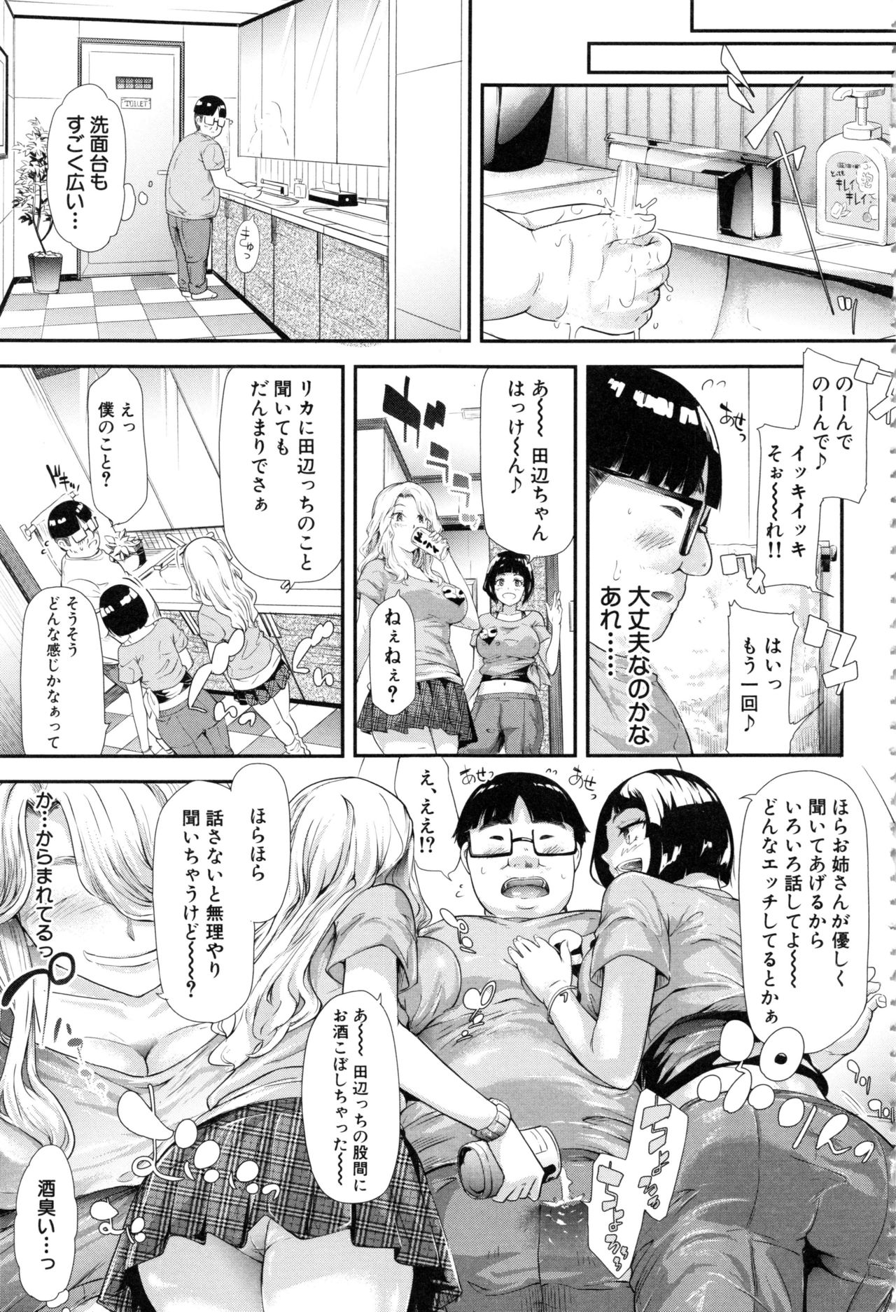 [Shiki Takuto] Gal Tomo Harem page 177 full