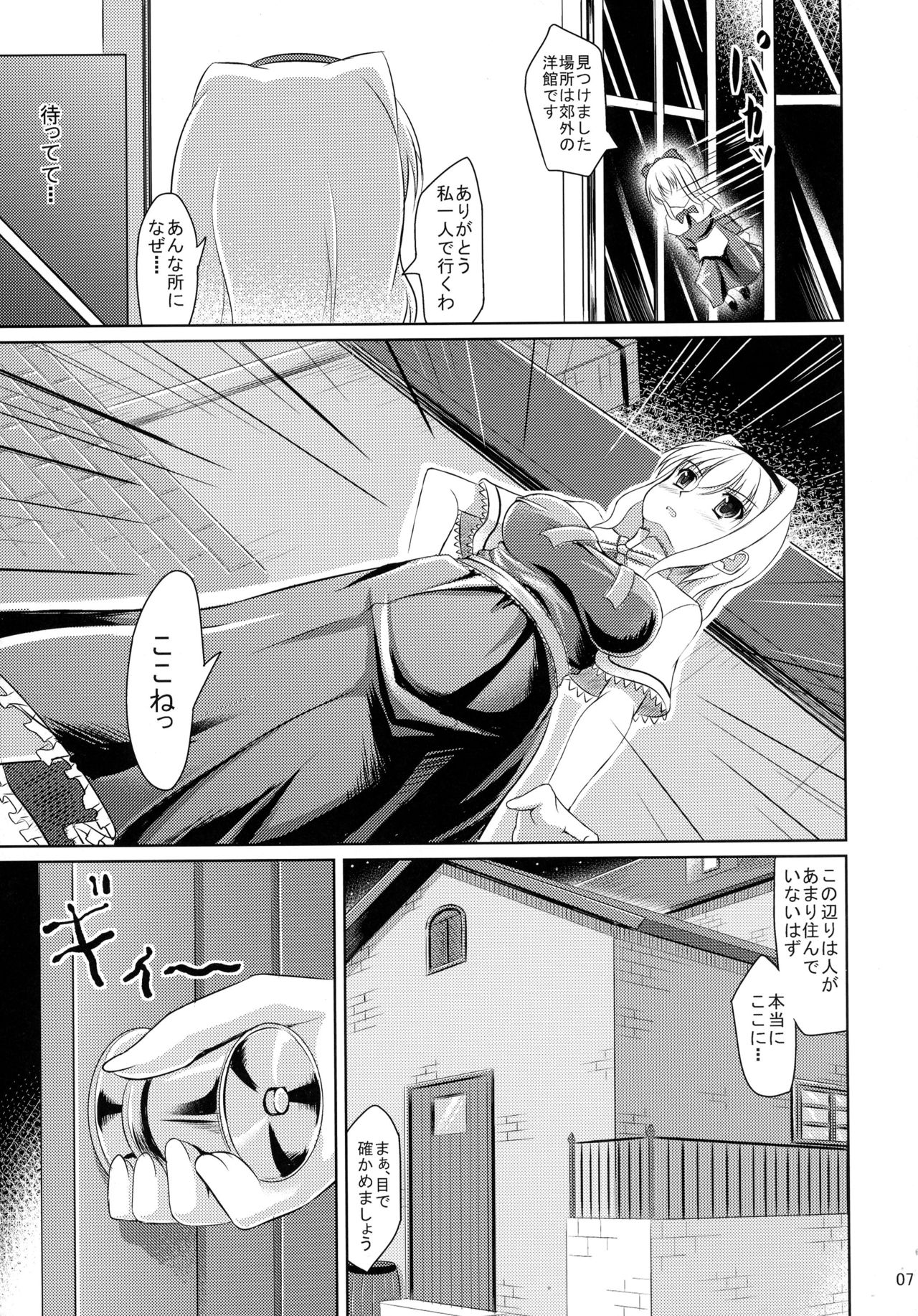 (Reitaisai 10) [Nanayoduki (runa)] Futa ♂ Futa ♀ Gensoukyou (Touhou Project) page 9 full