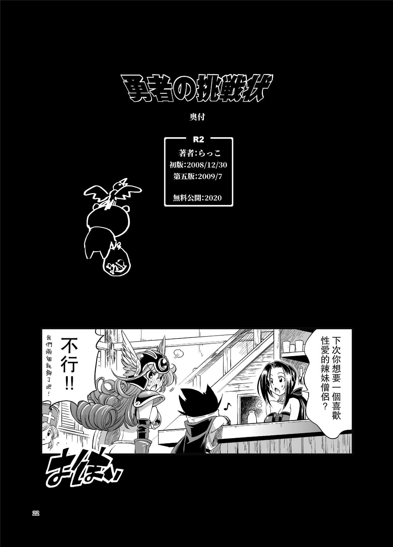 [R2 (Rakko)] Yuusha no Chousenjou (Dragon Quest III) [Chinese] [路过的骑士汉化组] [Digital] page 20 full