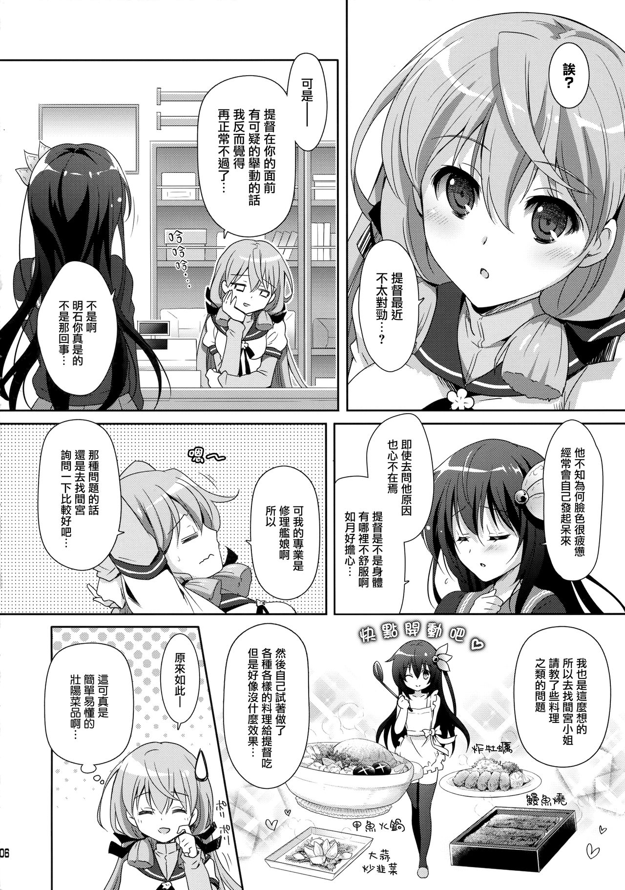 (C95) [Kaiyuu Kikaku (Suzui Narumi)] Torokechau Hodo Issho ni Isasete (Kantai Collection -KanColle-) [Chinese] [山樱汉化] page 6 full