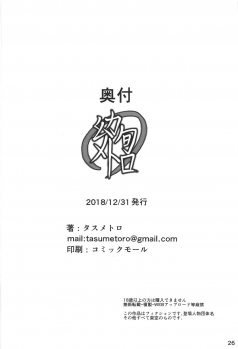 (C95) [Youjun Metro (Tasumetoro)] Nanji wa Ware no Mono (Fate/Grand Order) - page 25