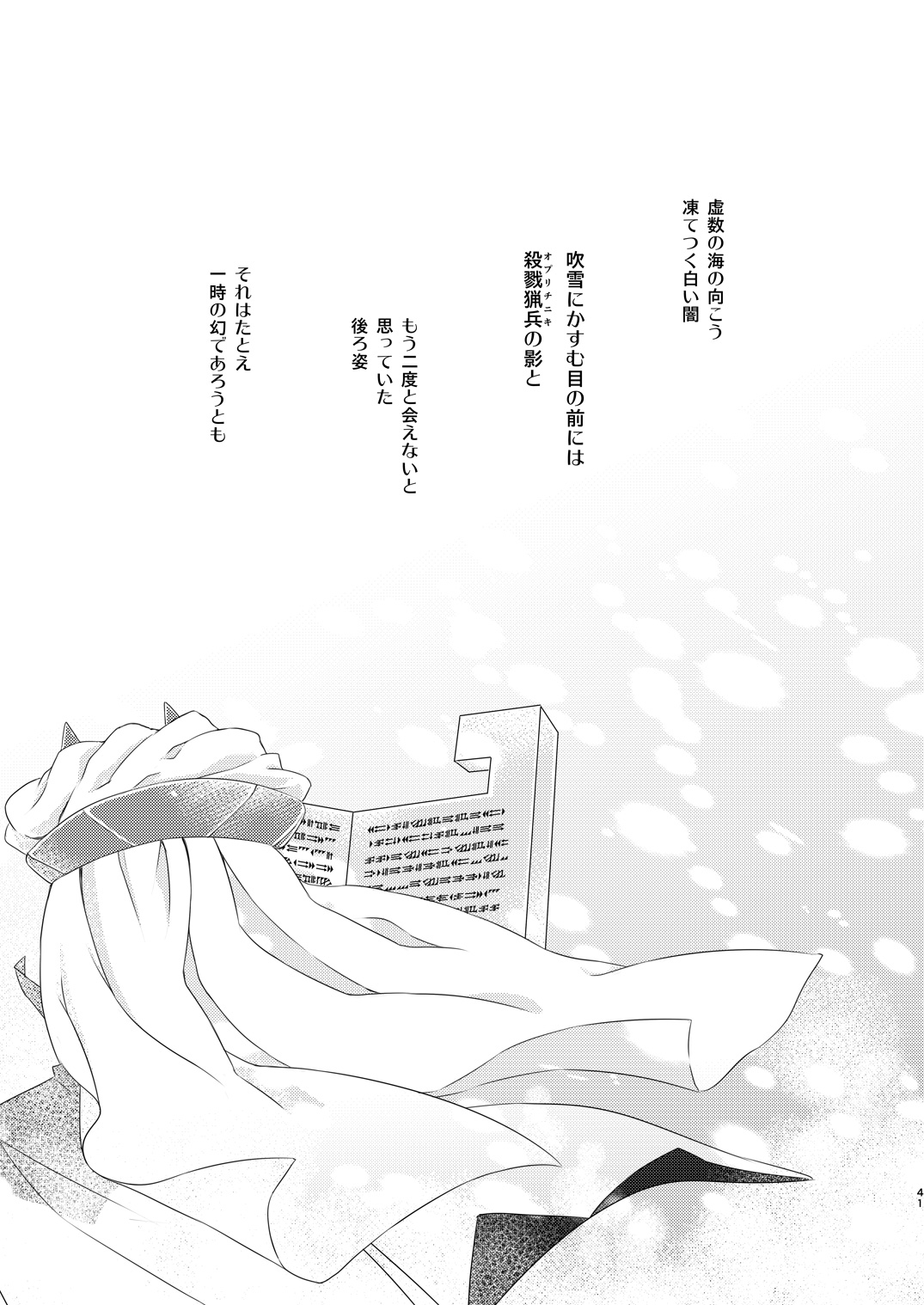 [Winter Garden (Fujii Chifumi)] Watashi wa Kibou no Hoshi o Miru (Fate/Grand Order) [Digital] page 39 full
