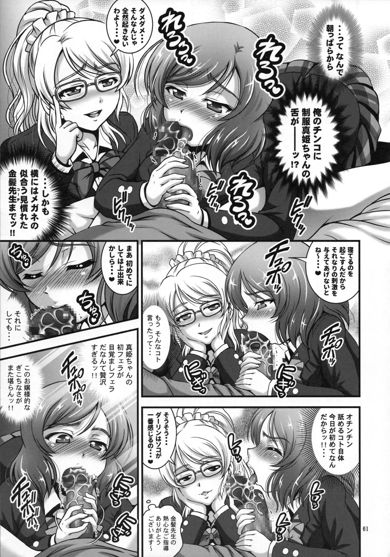 (C93) [Kuroyuki (Kakyouin Chiroru)] Ore Yome Saimin Soushuuhen 1+α (Love Live!) page 62 full