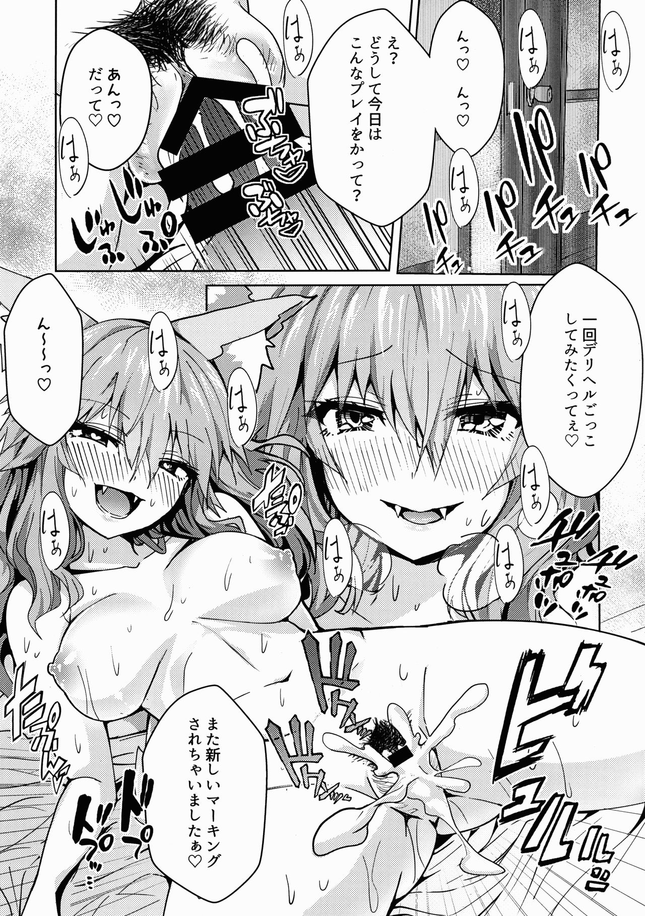 (C93) [Yamitsuki Honpo (Wise Speak)] Ryousai DeliHeal Tamamo-chan (Fate/Grand Order) page 14 full