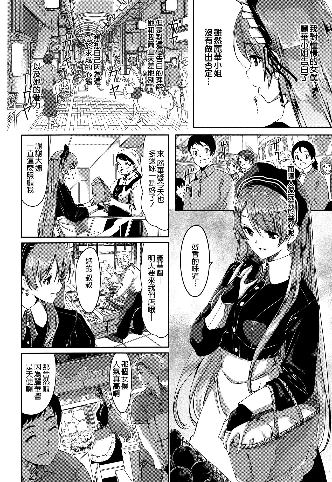 [Gustav] Reika wa Karei na Boku no Maid [Chinese] [無邪気漢化組] page 39 full