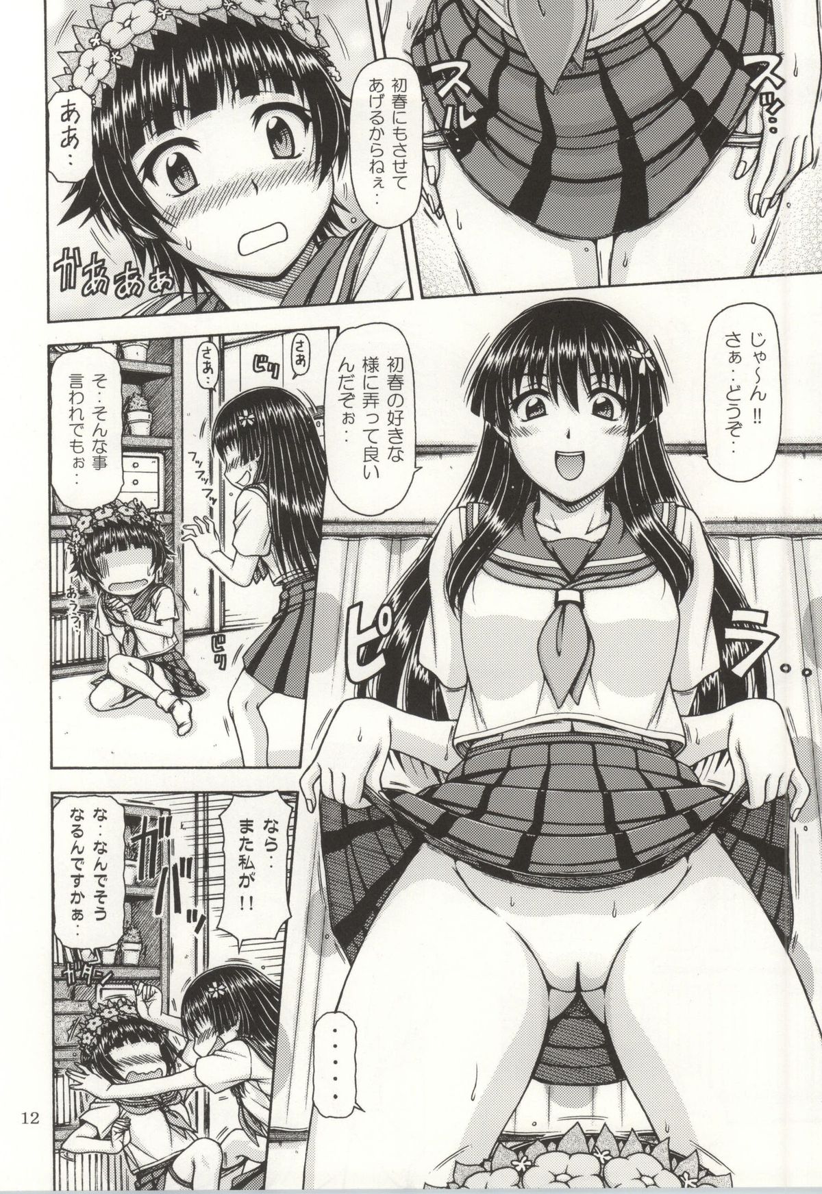 [ONE-SEVEN (Hagane Tetsu)] ONE-SEVEN+ Vol.01 (Toaru Majutsu no Index) page 10 full