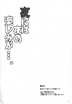 (C90) [Dokomademo Aoi Sora ni Ukabu Niku. (Nikusoukyuu.)] Yoru ni wa Yoru no Tanoshimi ga.... (Kantai Collection -KanColle-) - page 3