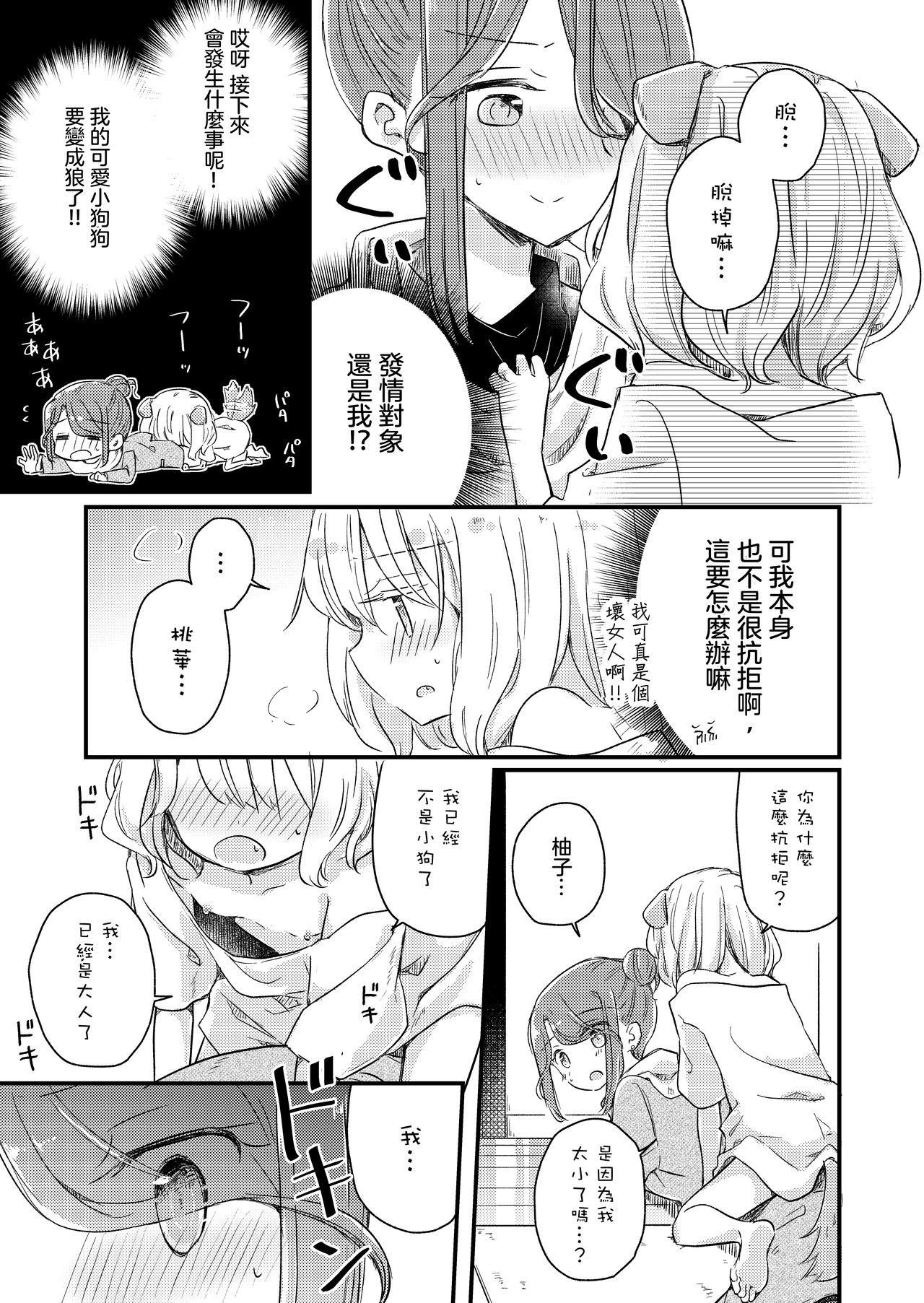 (COMITIA131) [DOYONDO. (Taiyaki)] Kimi no Kimochi [Chinese] [沒有漢化] page 13 full