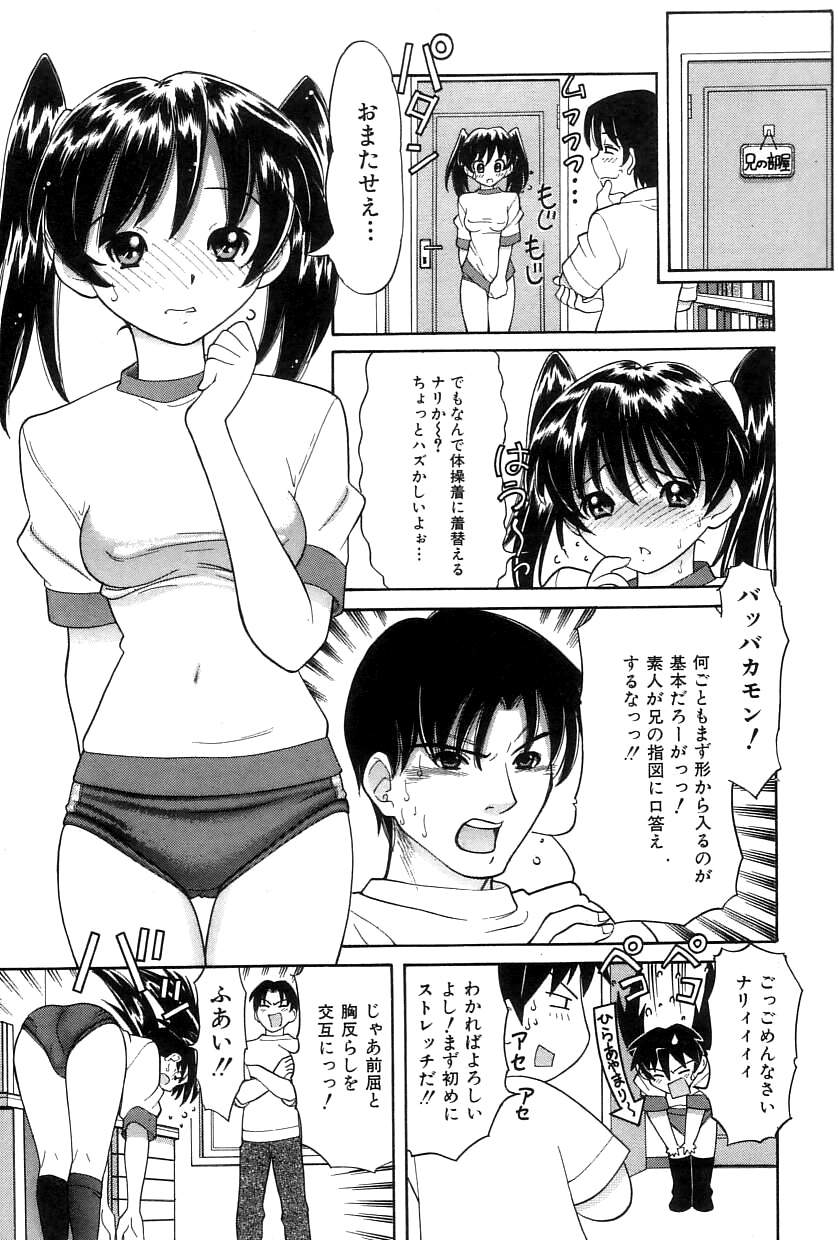 [Tanaka Ex] Onii-chan Mou! page 8 full