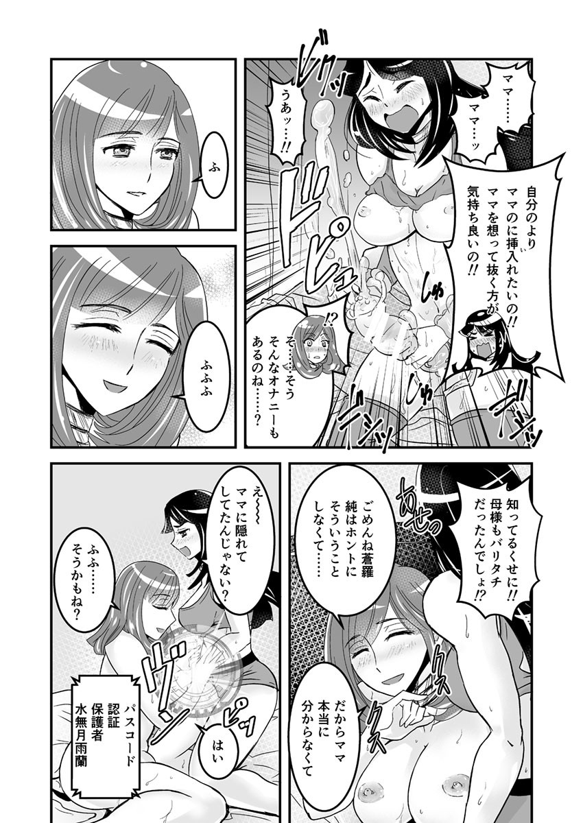 [Biaticaeroparobu (S. Yoshida)] 1話後編25頁【母子相姦・毒母百合】ユリ母iN（ユリボイン） Vol. 1 - Part 2 page 21 full