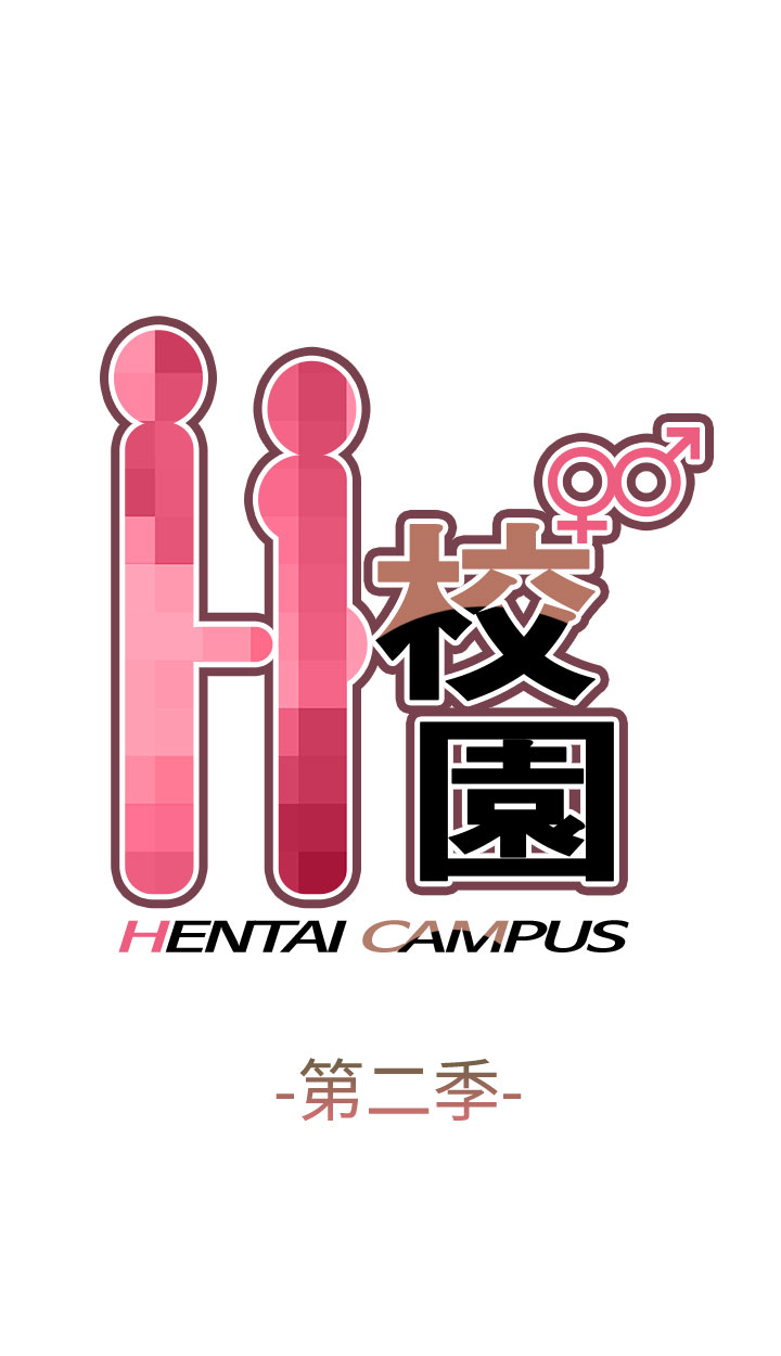 [Dasum&Puutaro] H-Campus H校园<第2季> Ch.47~55 [Chinese]中文 page 315 full