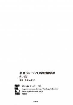 (C80) [Tohgoo (Fuyutugu)] Shiritsu Georgia Shougakkou Shougaku-bu - page 50
