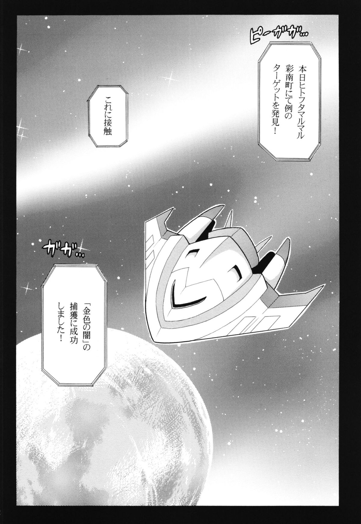 (SC58) [Leaz Koubou (Oujano Kaze)] Konjiki no Yami no Hokaku ni Seikou shimashita w (To Love-Ru) page 4 full