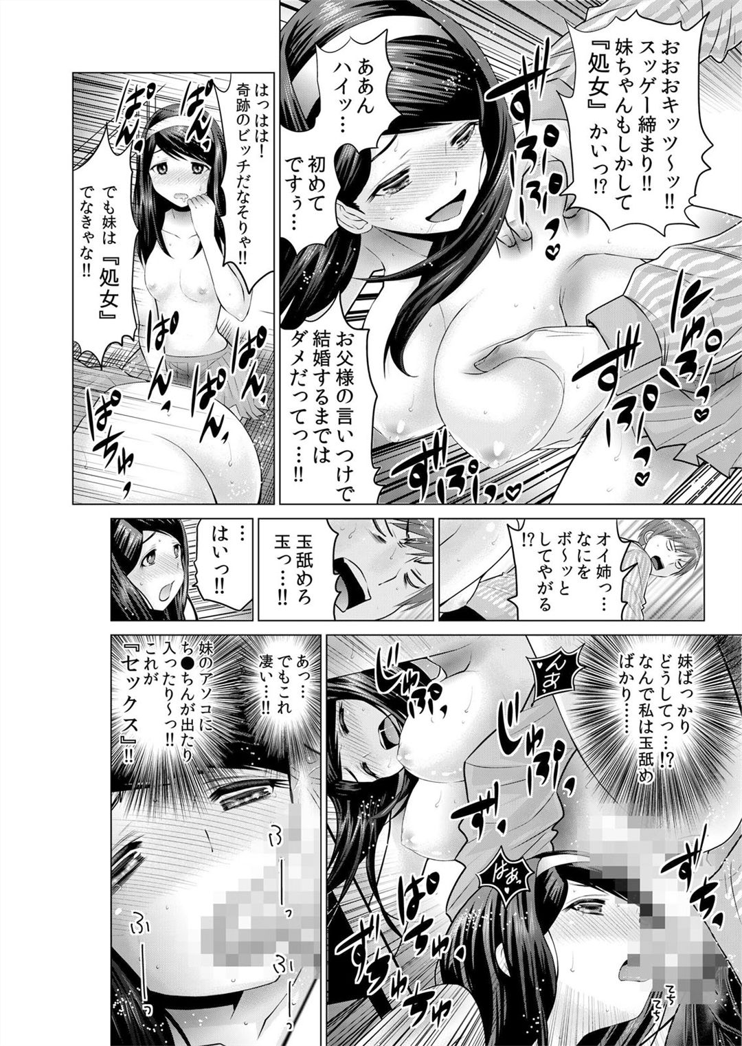 [Nishikawa Kouto] Sokuhame!! Saimin Appli ~ Namaiki na Imouto, JK, Hitozuma o Kanzen Choukyou 1-5 page 97 full