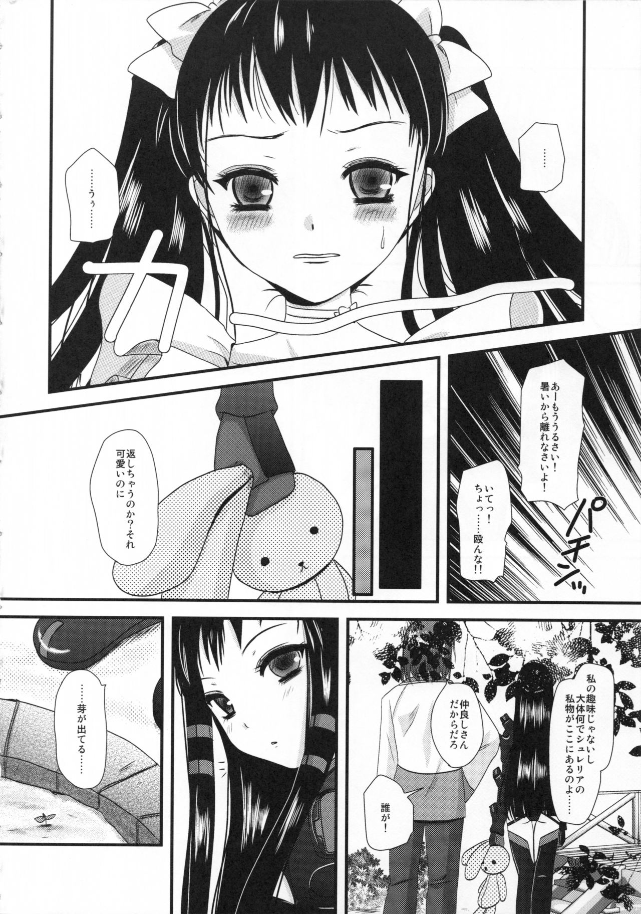 [Inudrill. (Inumori Sayaka)] Kakera (Ar Tonelico 2) page 36 full