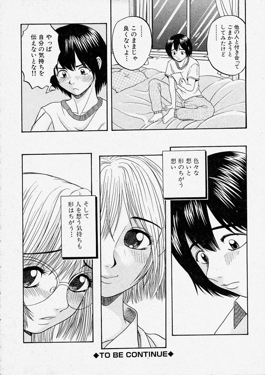 Comic Shingeki 2003-12 page 238 full