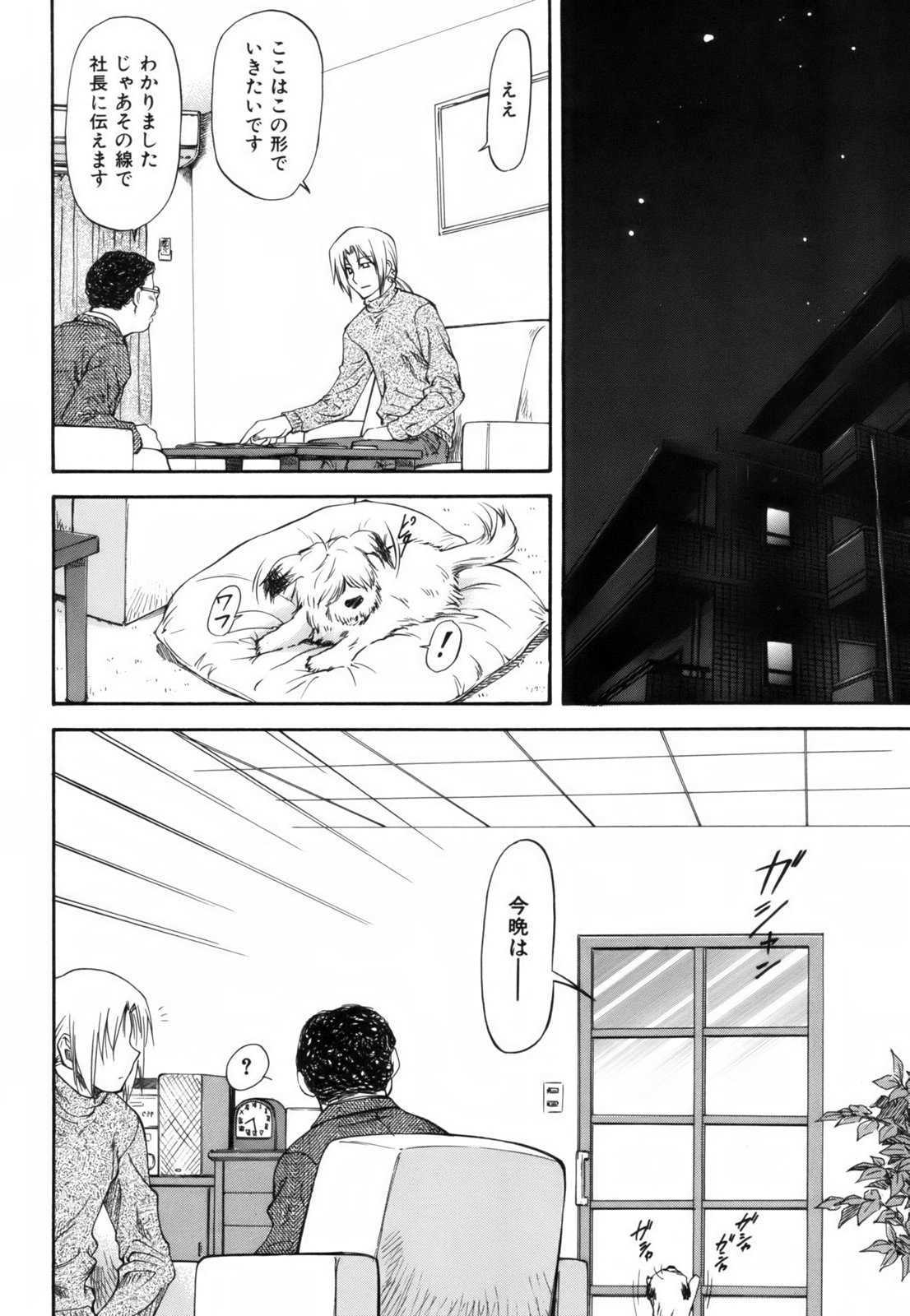 [Nagare Ippon] Parabellum 1 [Decensored] page 175 full