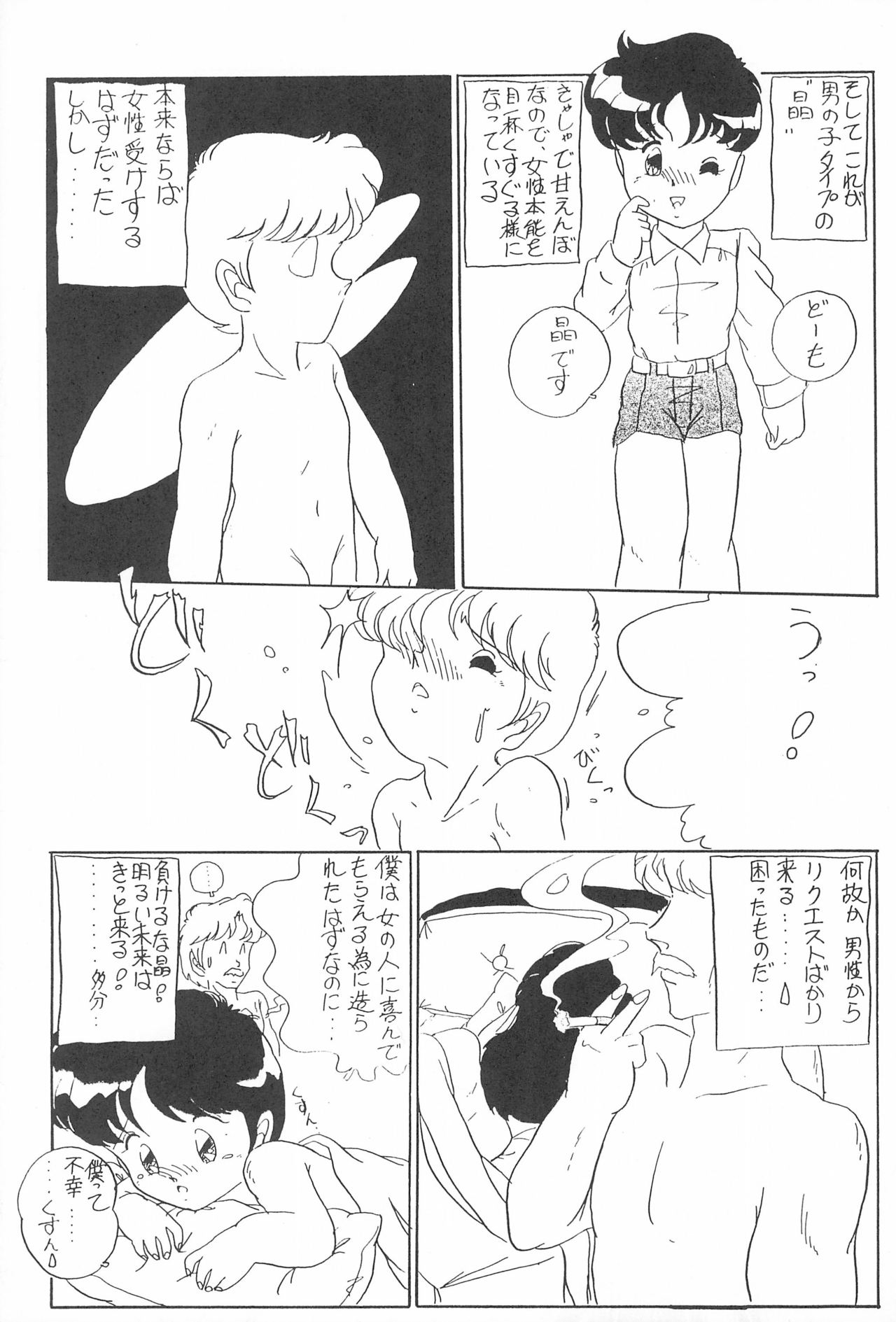 (C49) [Tsurupeta Kikaku (Various)] Petapeta 3 page 47 full