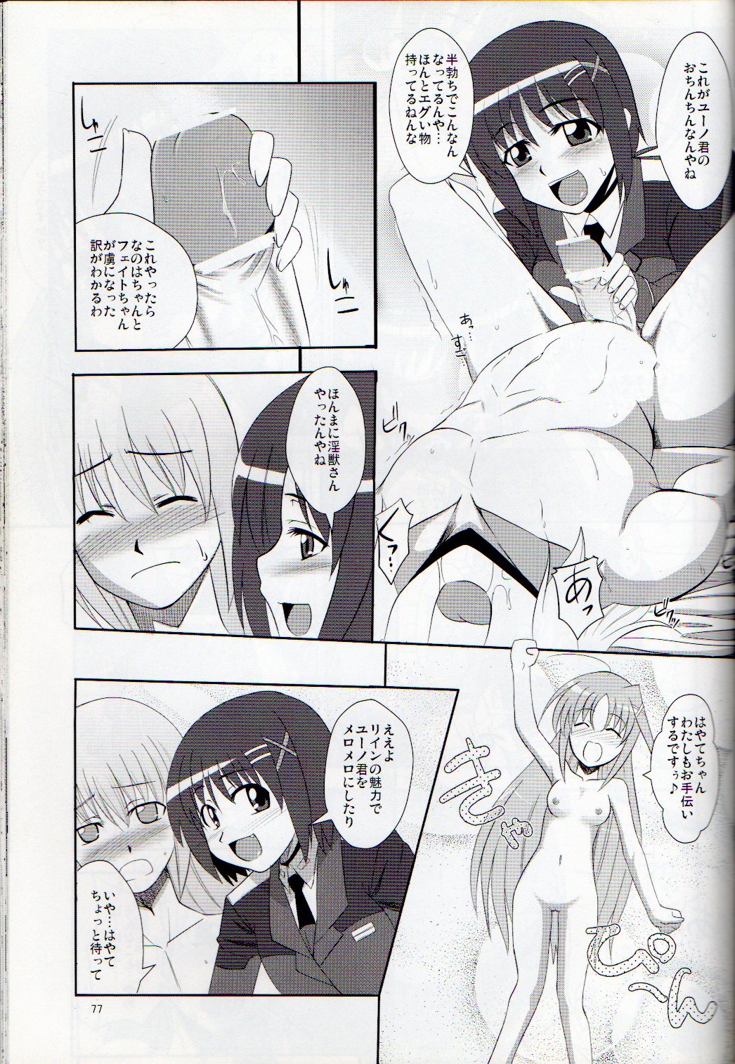 (C79) [Take Out (Zeros)] XX Shichau Series Soushuuhen (Mahou Shoujo Lyrical Nanoha) page 73 full