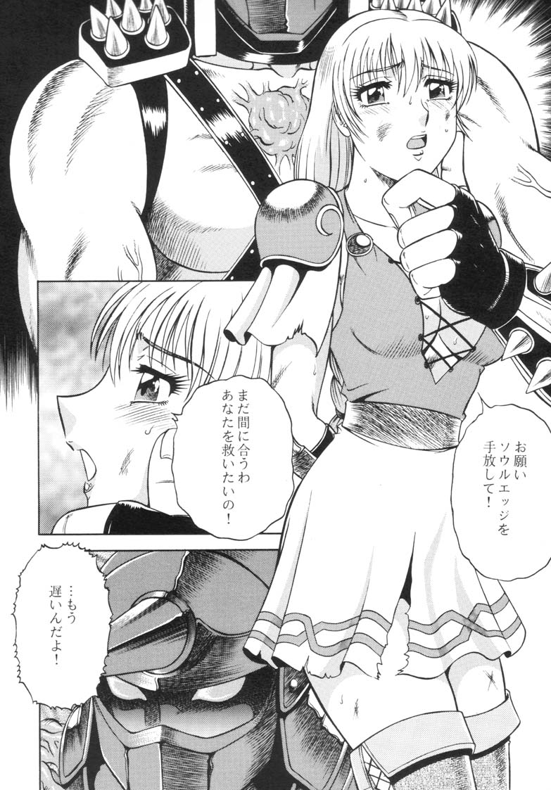 (C57) [Circle Taihei-Tengoku (Aratamaru)] NIGHT HEAD 10 (SoulCalibur, Viper GTS) page 6 full