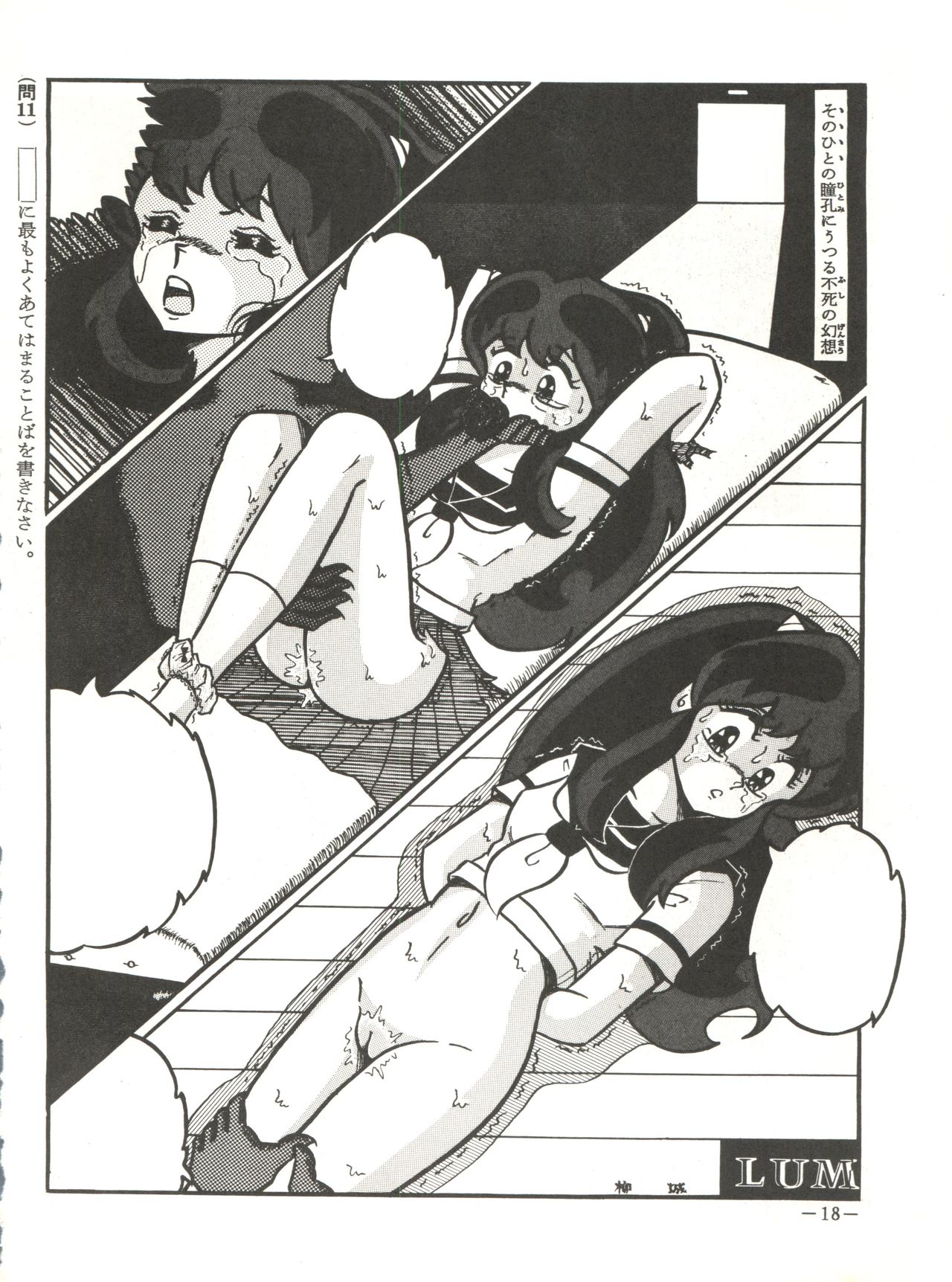 [Ayaori Connection (Various)] Ura Manga (Various) page 18 full
