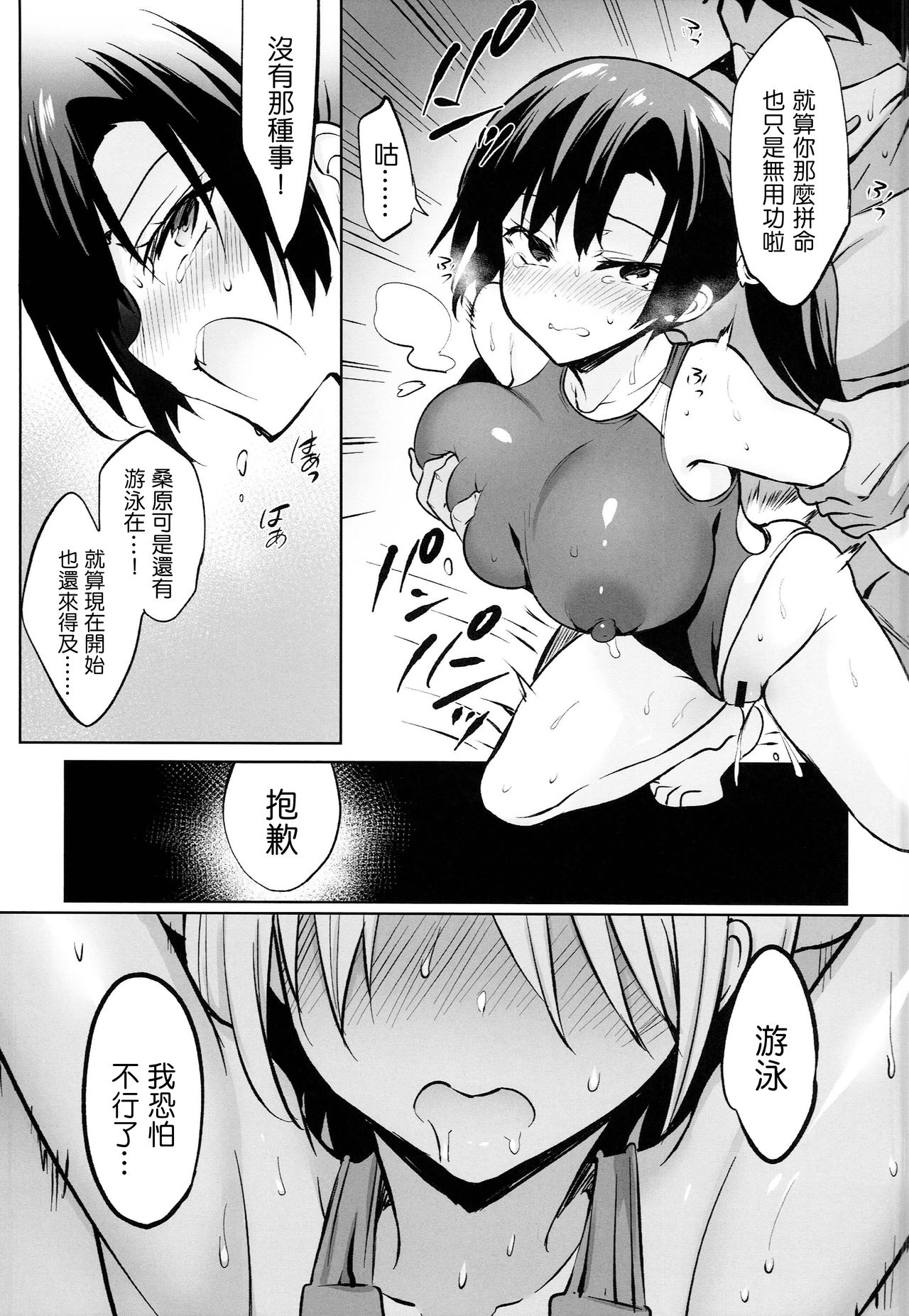 (C94) [OTOMEKIBUN (Sansyoku Amido.)] Gakkou de Seishun! 15 [Chinese] [千易夏河崎個人漢化] page 22 full