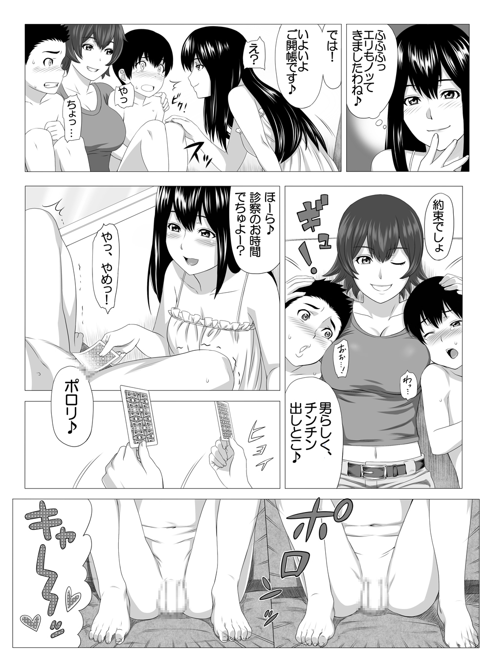 [S-Soft (Koube Iori)] Kimi no Chinchin Shame rasete ♪ Densha Strip Hen [Digital] page 6 full