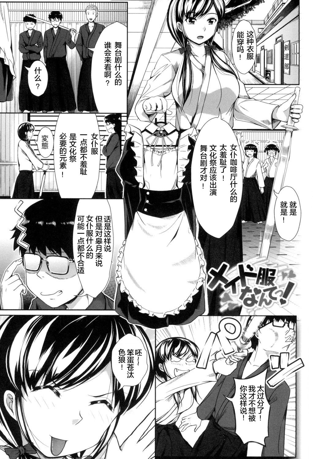 [Katsura 24 Gou] Oppai Maid [Chinese] [Digital] page 66 full