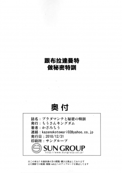 (C95) [Tiusan Kingdom (Kazamitiu)] Bradamante to Himitsu no Tokkun | 跟布拉達曼特做秘密特訓 (Fate Grand Order) [Chinese] [日祈漢化] - page 10
