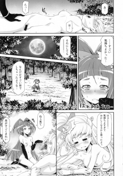 (C90) [ACID EATERS (Kazuma Muramasa)] Miracle Sweet Magical Fragrance (Mahou Tsukai Precure!) - page 30