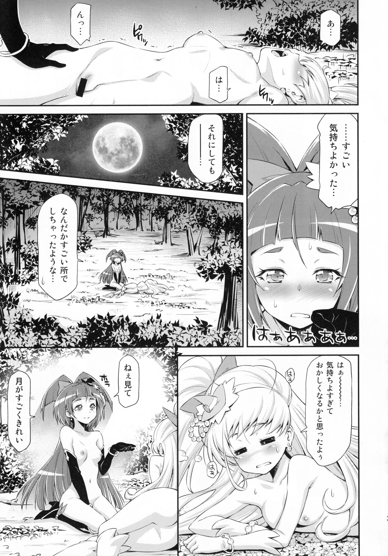 (C90) [ACID EATERS (Kazuma Muramasa)] Miracle Sweet Magical Fragrance (Mahou Tsukai Precure!) page 30 full