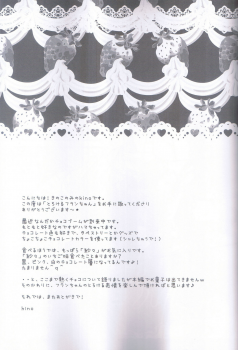 (C81) [Kinokonomi (Kino)] Torokeru Flan-chan (Touhou Project) - page 5