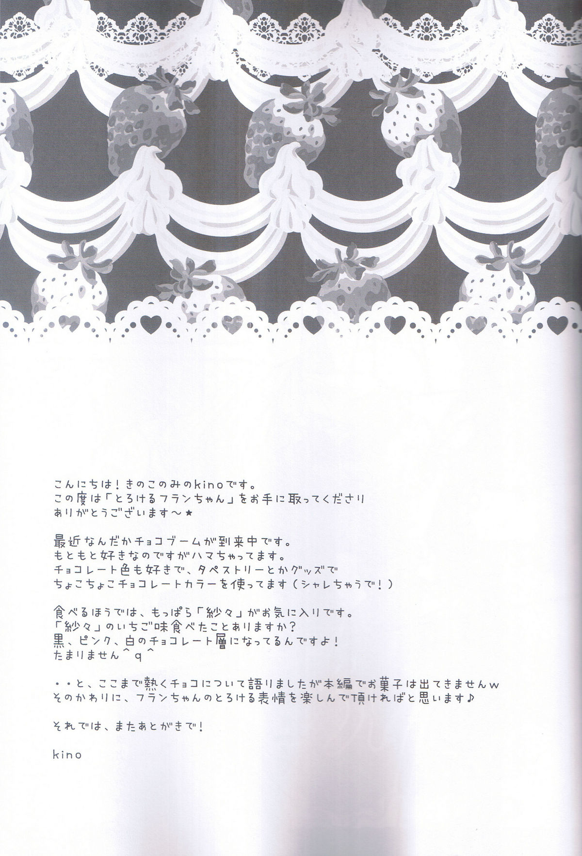 (C81) [Kinokonomi (Kino)] Torokeru Flan-chan (Touhou Project) page 5 full