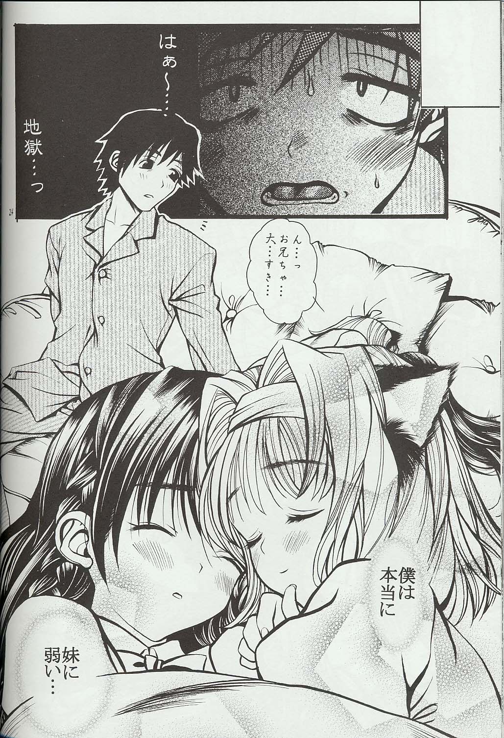(C60) [Mirai Seiki Mahuri Club (Ukita Tougo)] Mirai Seiki Mahuri Club 2 (Sister Princess) page 23 full