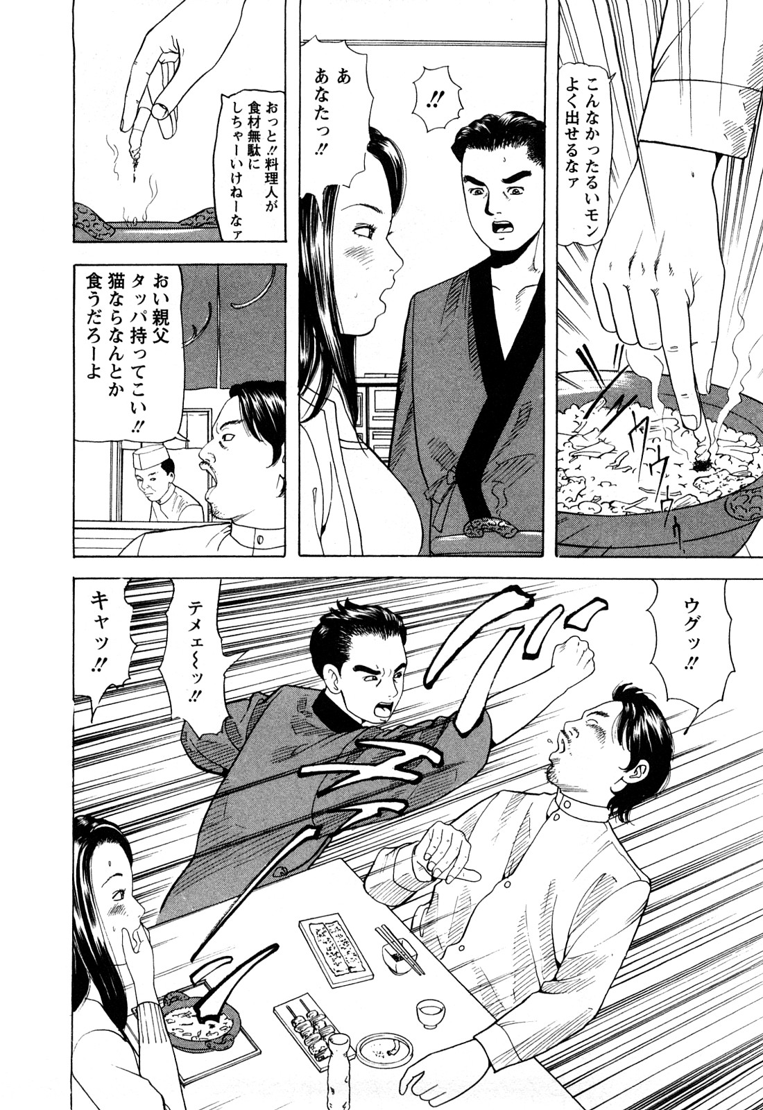 [Tomoda Hidekazu] Hitozuma Tachi no Furin Bana page 30 full