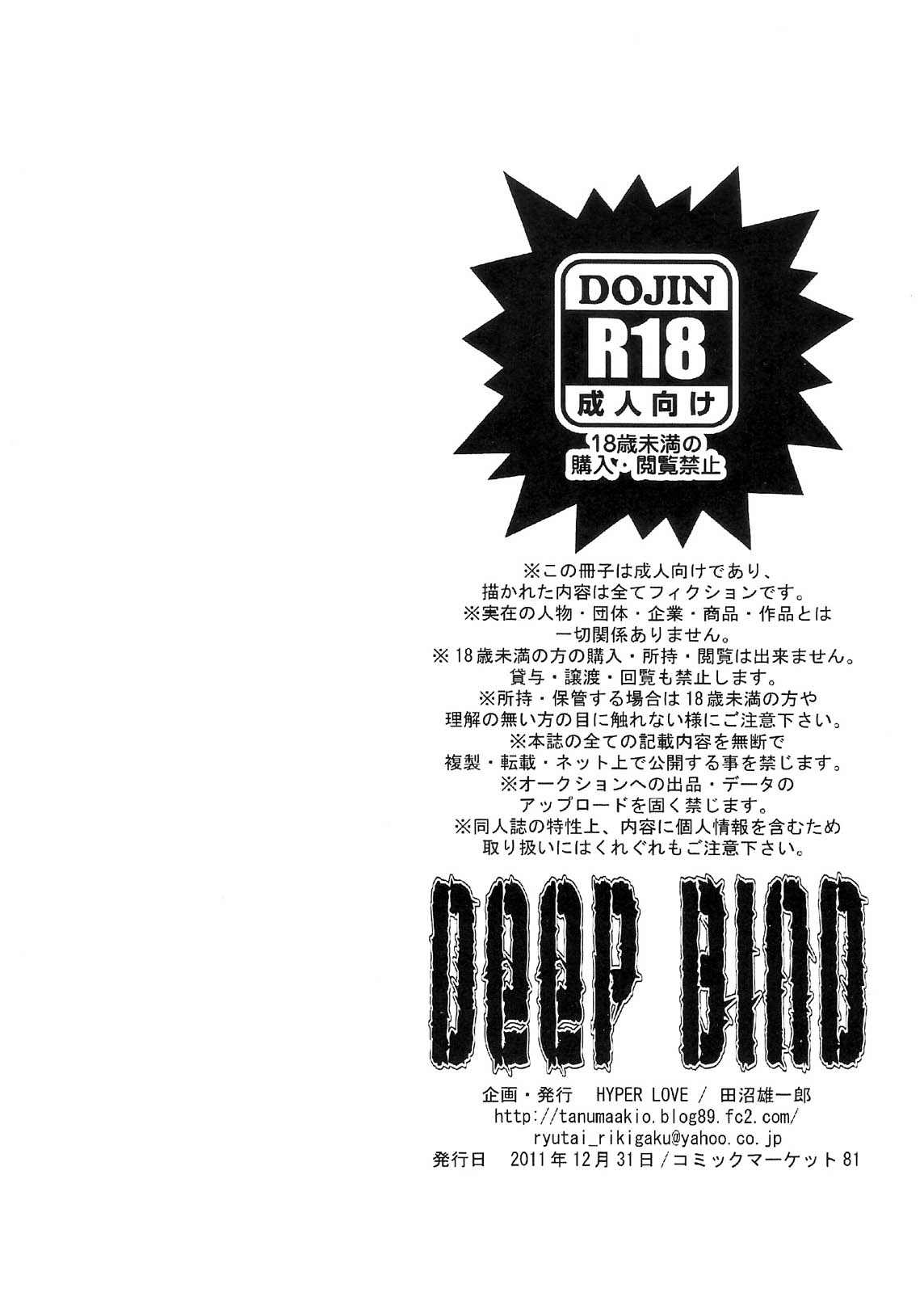 (C81) [HYPER LOVE (Tanuma Yuuichirou)] DEEP BIND (Dragon's Crown) page 16 full