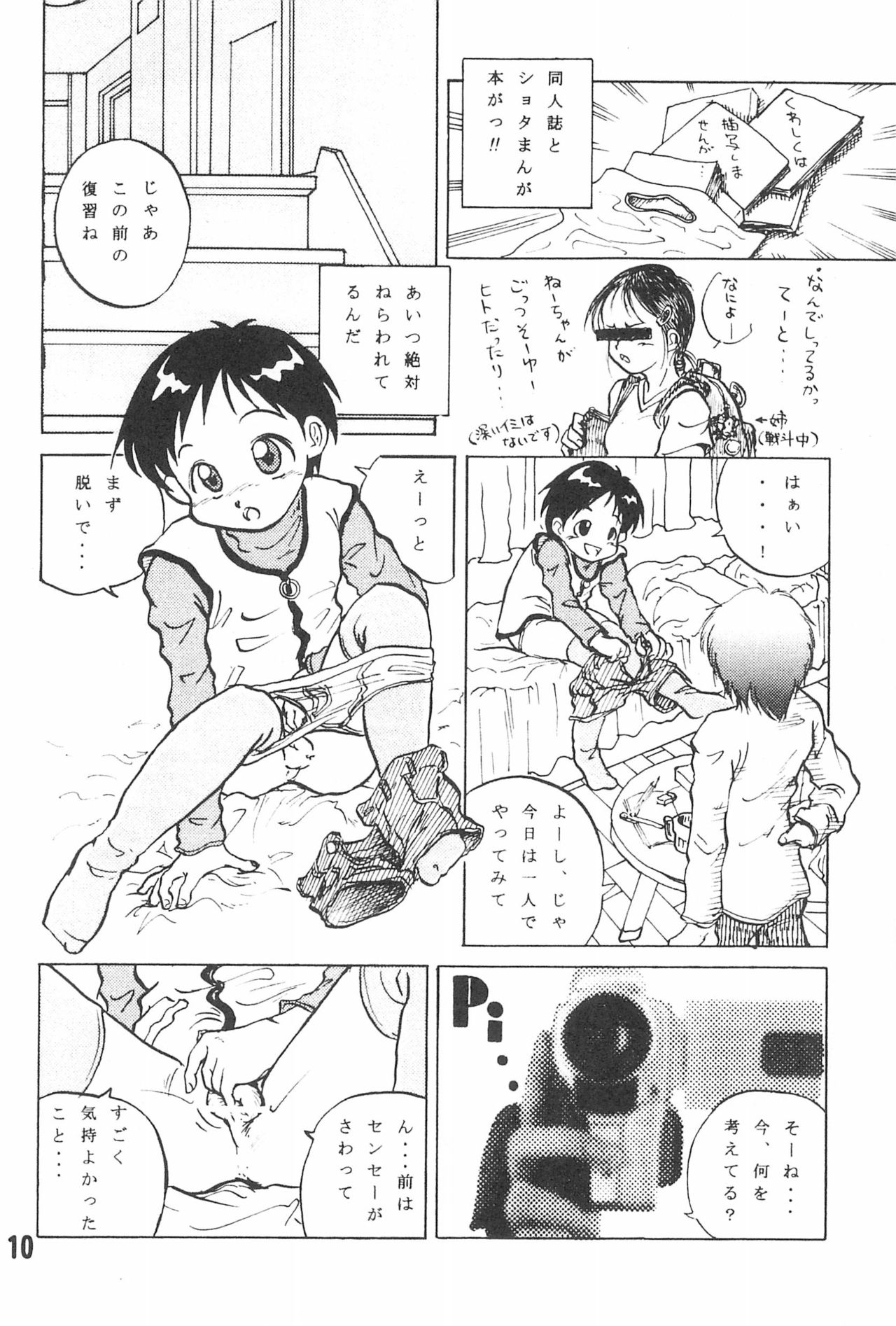 (Shotaket 16) [Hiaibokushugisha (Aratamarazu, Aratamaru)] 20 Seikimatsu Shotabanashi-Shuu page 12 full