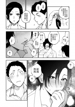 [Igumox] Muramata-san no Himitsu 3 | 村又小姐的秘密 3 (COMIC HOTMILK 2019-10) [Chinese] [漢化組漢化組] [Digital] - page 4