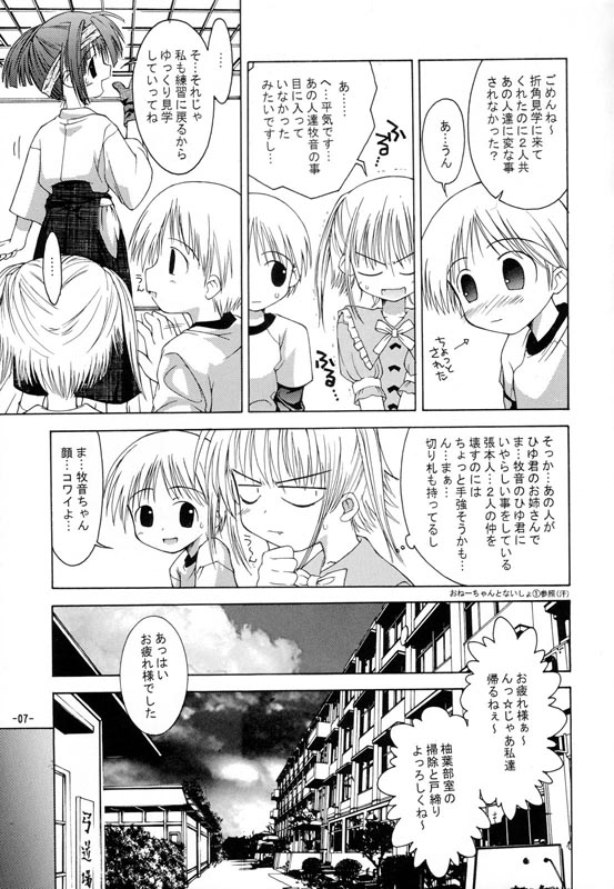 (SC15) [Chuuni+OUT OF SIGHT (Kim Chii)] Onee-chan to Naisho 2 Ashita Biyori page 6 full