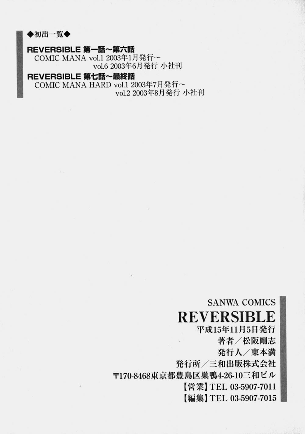 [Matsusaka Takeshi] Reversible page 175 full