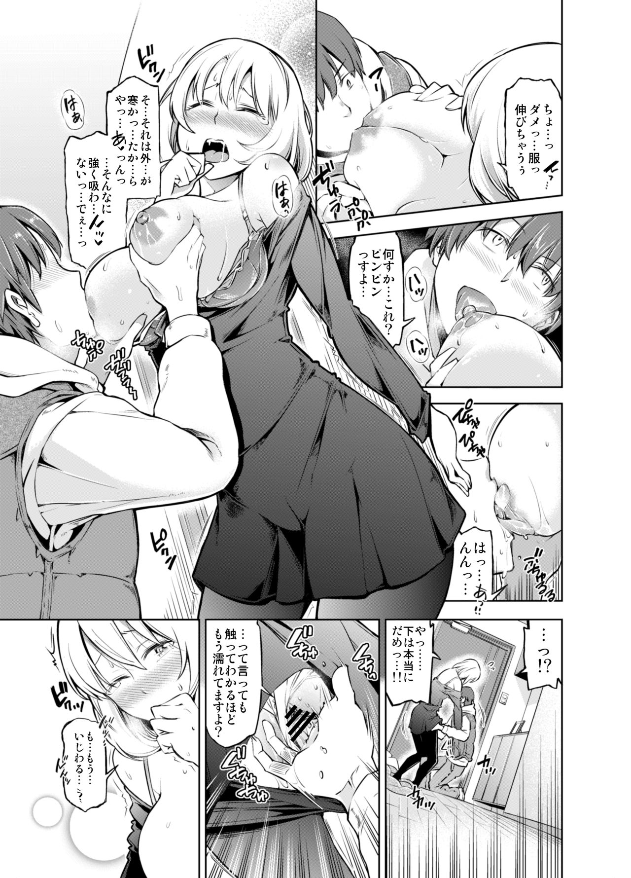 [SMUGGLER (Kazuwo Daisuke)] Rental Bijinzuma Ippaku Futsuka Saeki Maho page 8 full