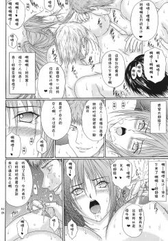 [KUSARI (Aoi Mikku)] Ryoujoku Rensa 06 (Ichigo 100%) [Chinese][夏姬霸汉化组] - page 26