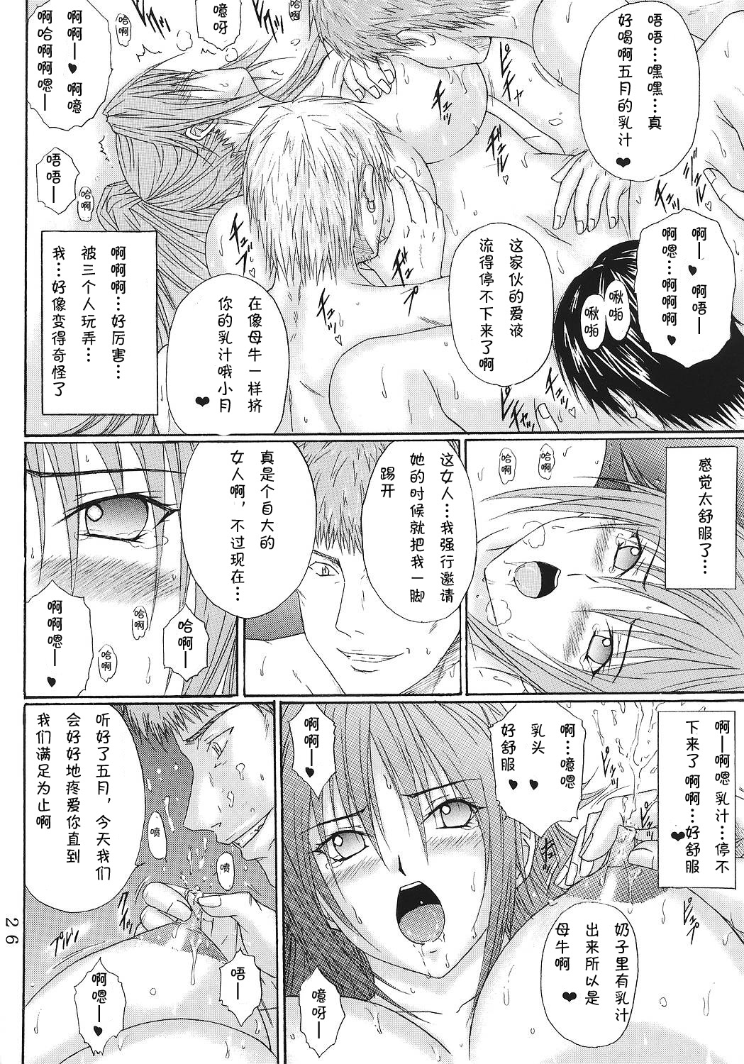 [KUSARI (Aoi Mikku)] Ryoujoku Rensa 06 (Ichigo 100%) [Chinese][夏姬霸汉化组] page 26 full