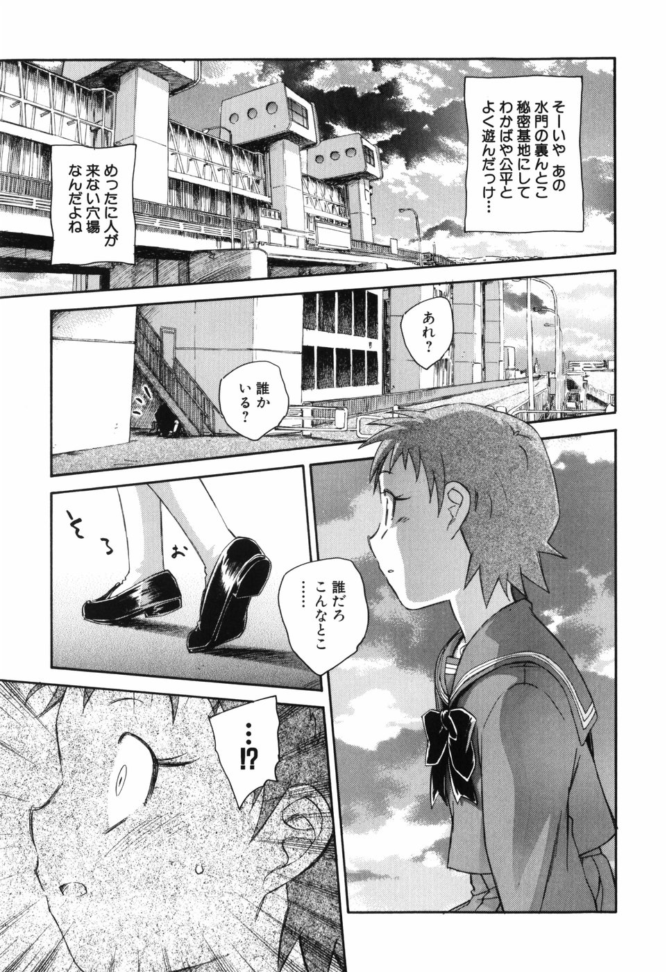 [Unno Hotaru] Unbalance na Seifukutachi page 14 full